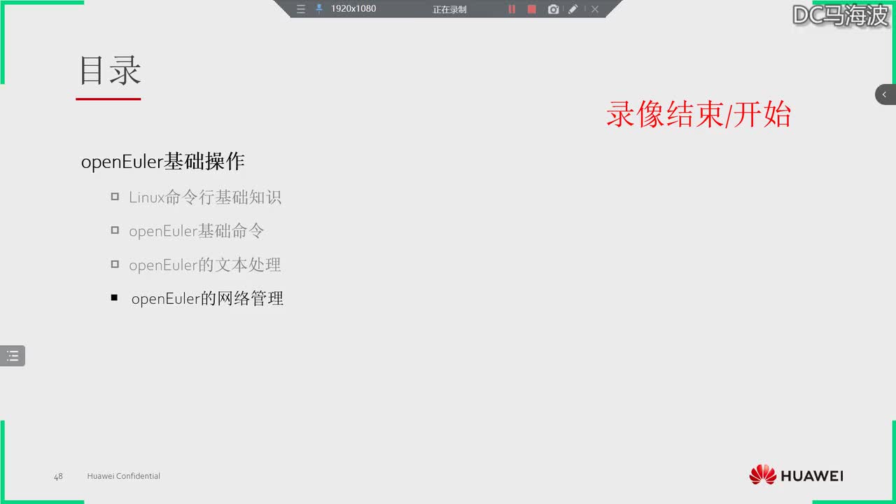 华为云计算HCIA-OpenEuler 网络管理