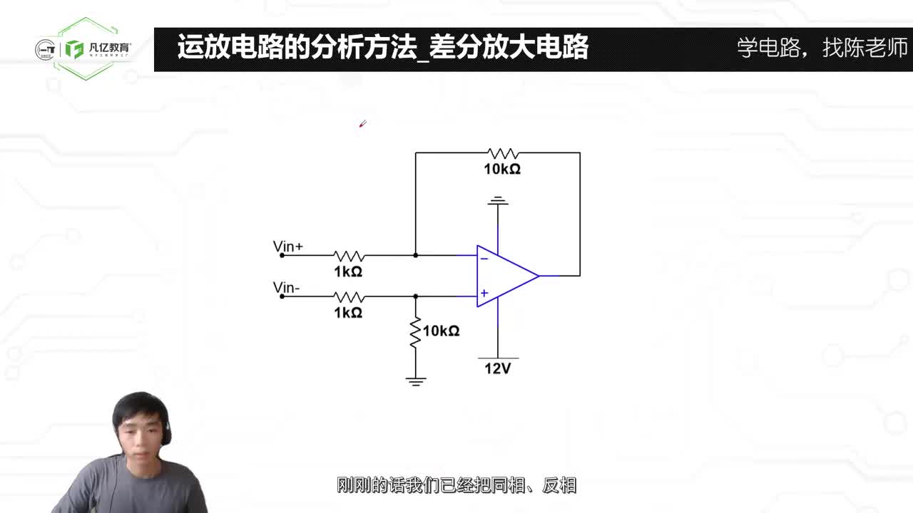 76.差分放大电路的推导