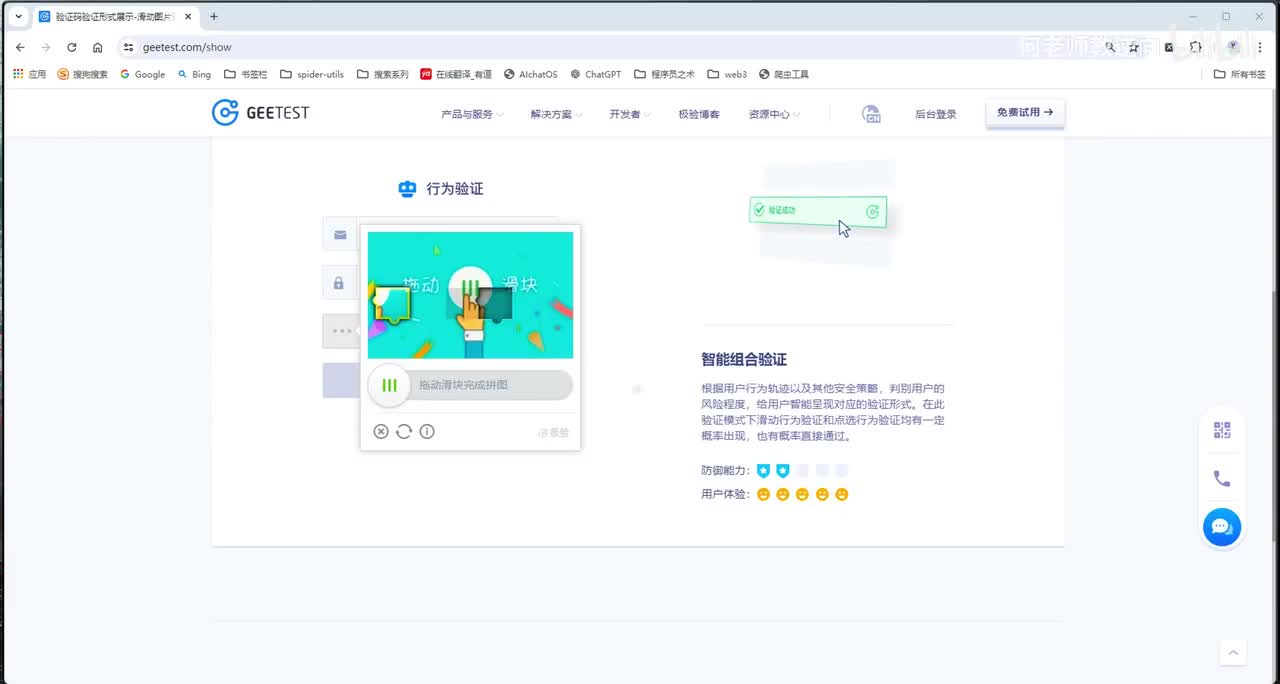 33.极验验证码逆向解析