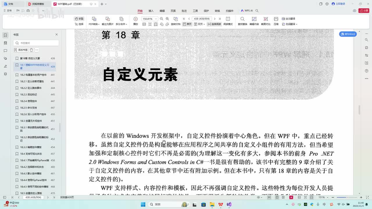 164.第18章_理解自定义元素