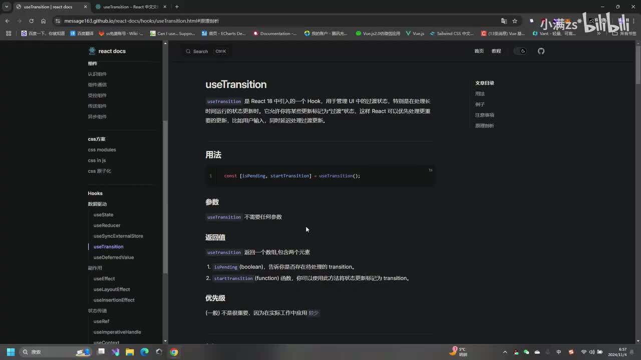 hooks(useTransition)