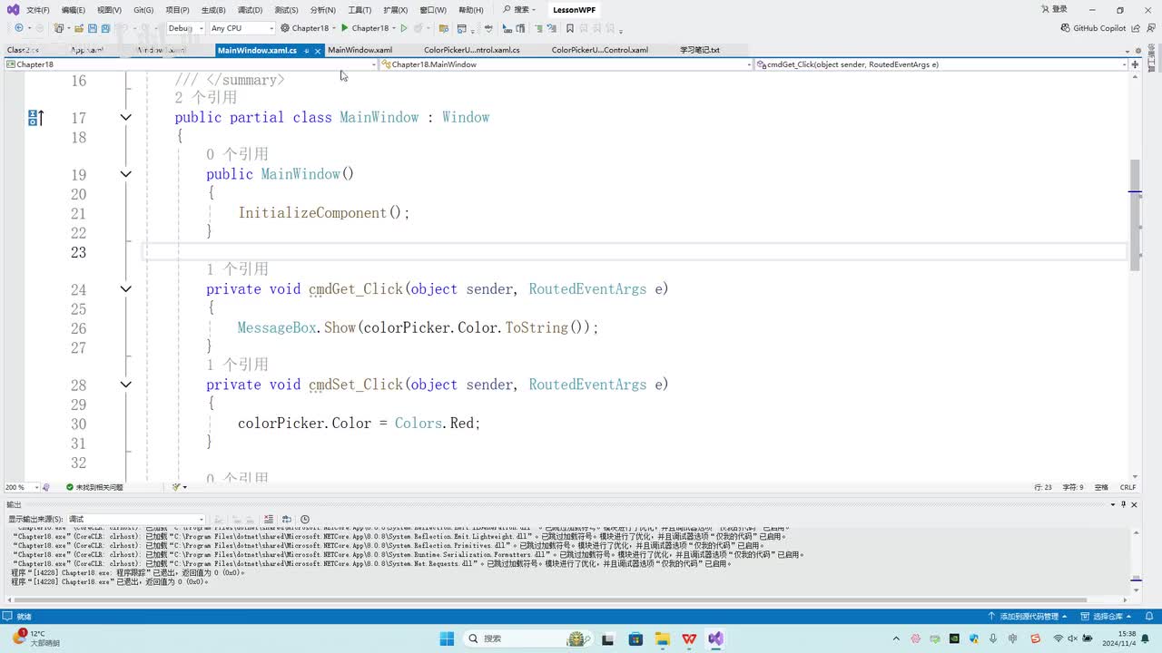 168.第18章_用户控件案例(4)