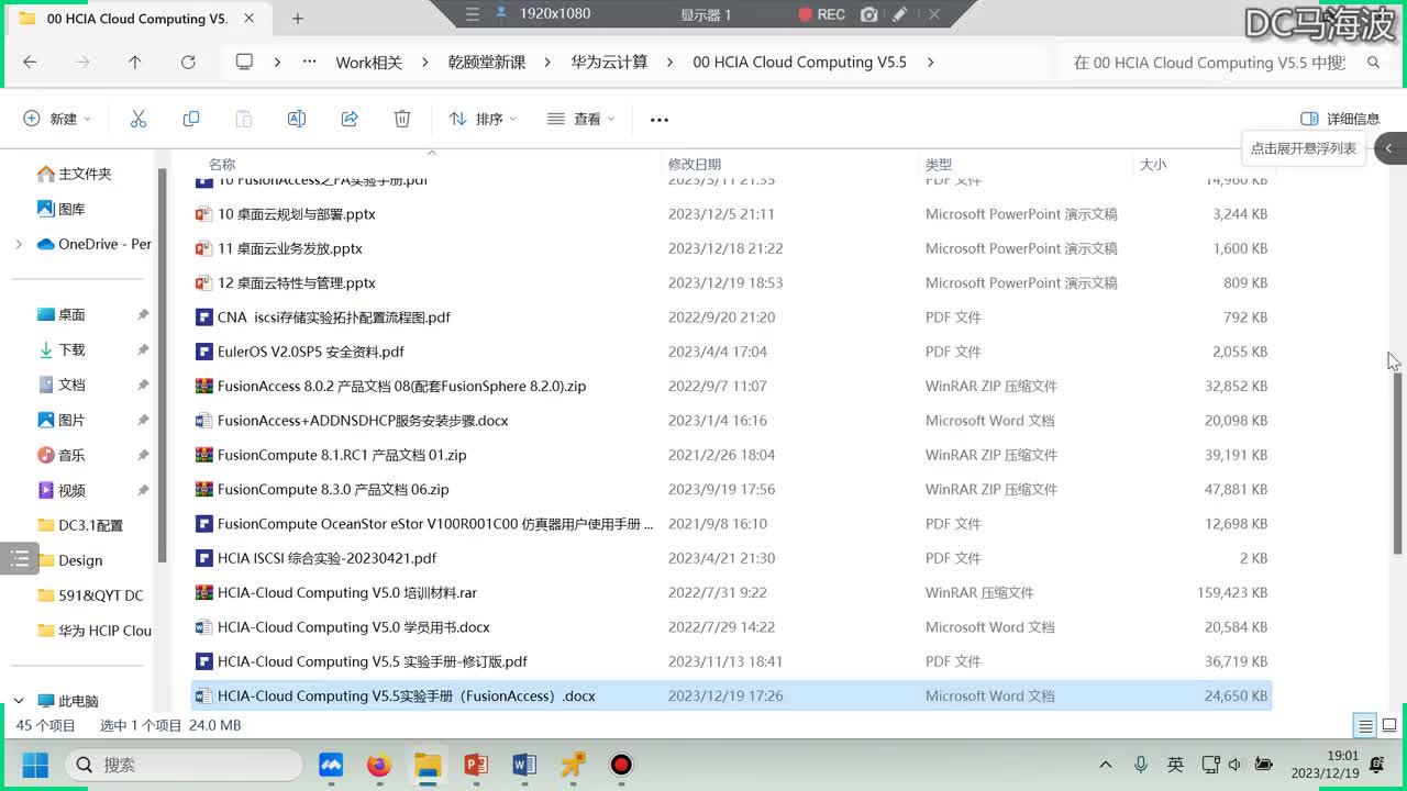 华为云计算HCIP-桌面云之特性管理和日常运维理论