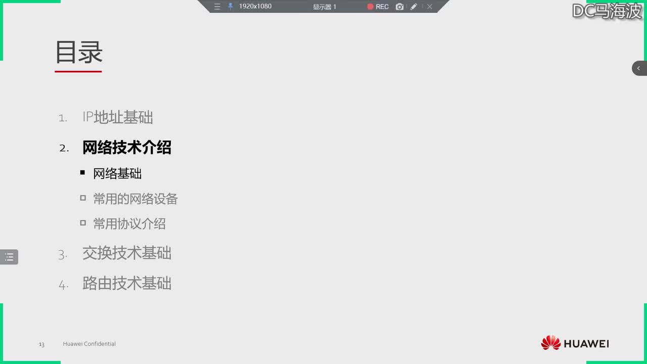 华为云计算HCIP-网络技术基础之常见的网络设备介绍