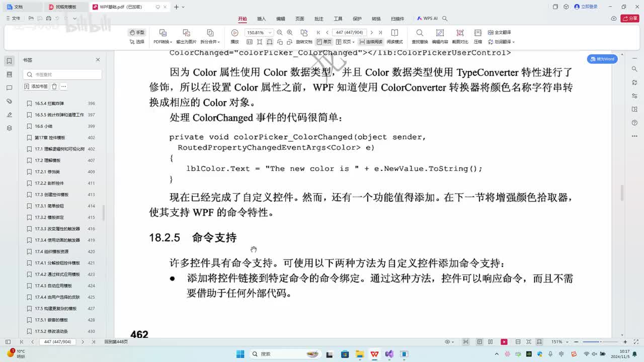 169.第18章_用户控件案例(5)