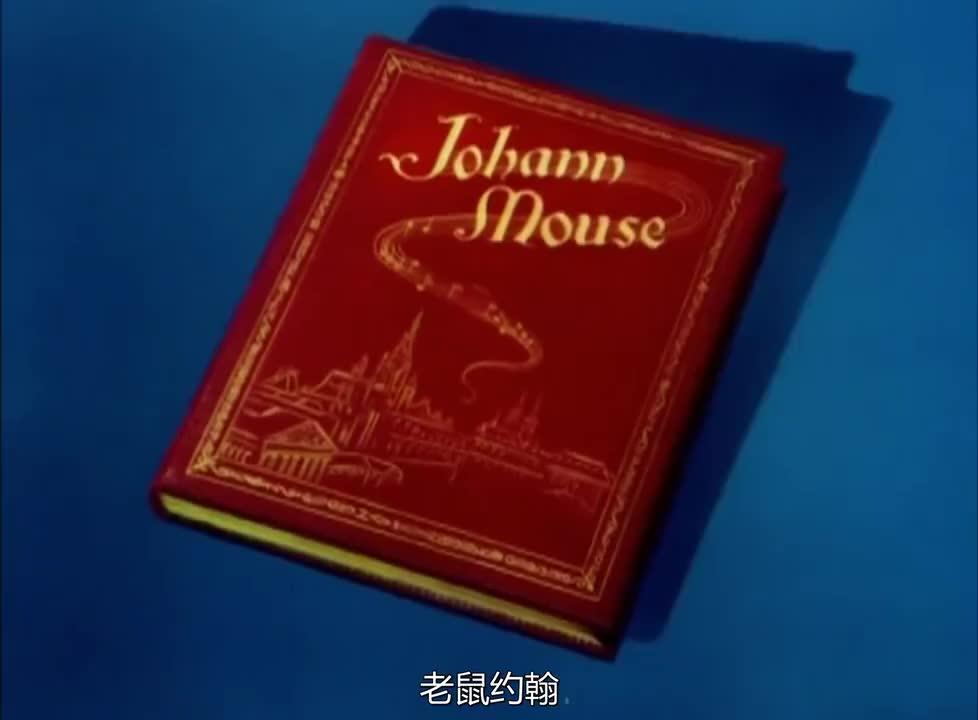 075.约翰老鼠-Johann Mouse