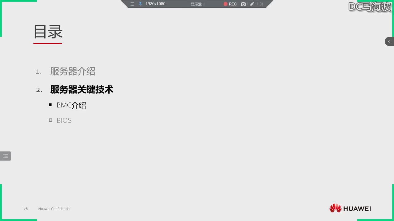 华为云计算HCIP-BMC和BIOS介绍