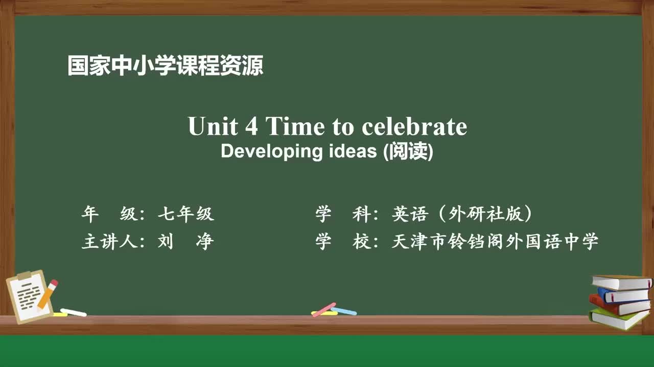 Unit4-Developing ideas(阅读）