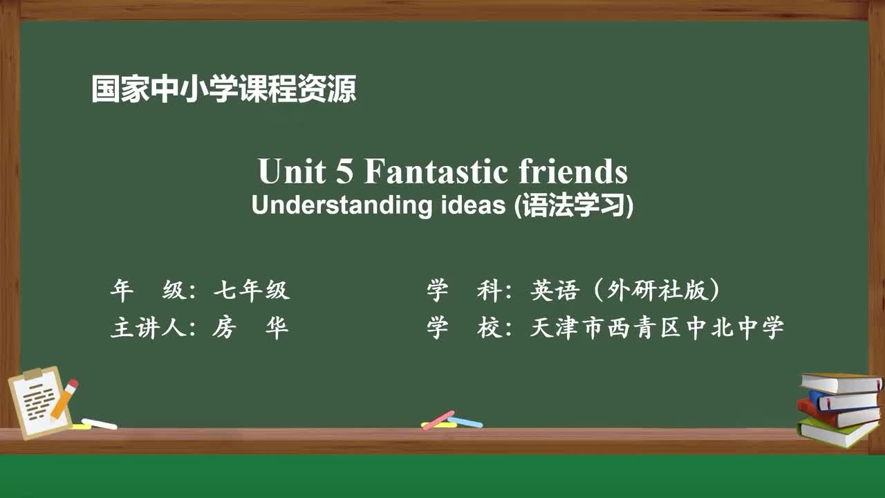 Unit5-Understanding ideas(语法学习）