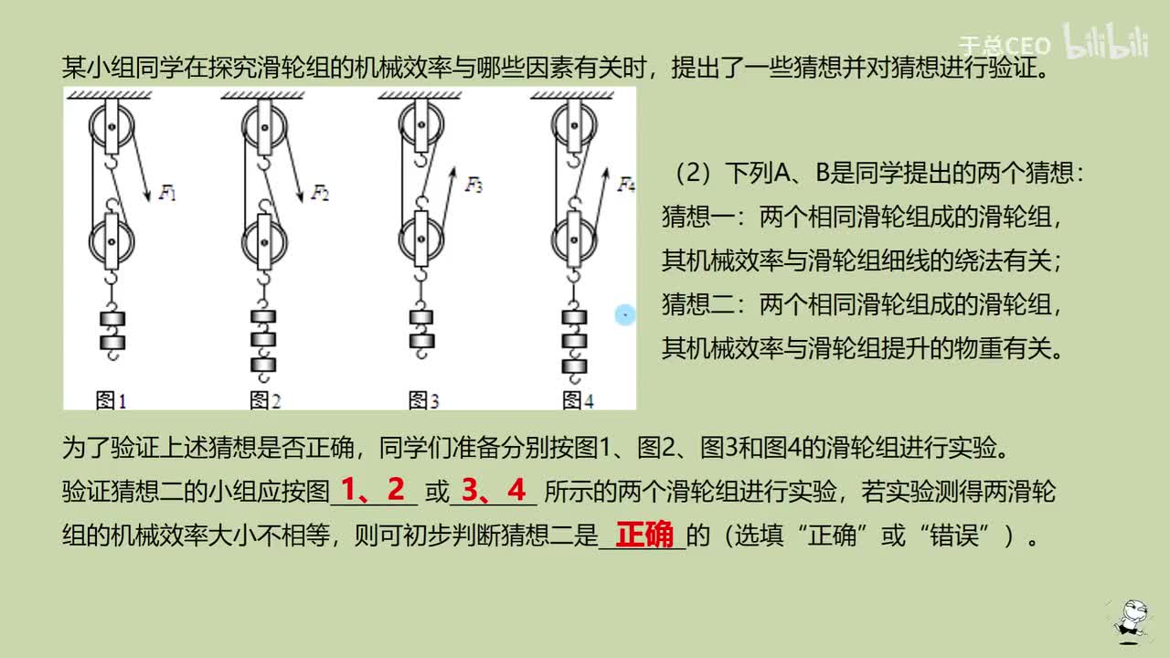 12.3.2机械效率-题-3-测量滑轮组的机械效率2