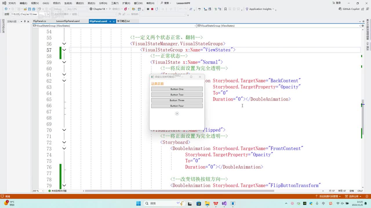 177.第18章_自定义支持可视化状态控件案例(5)