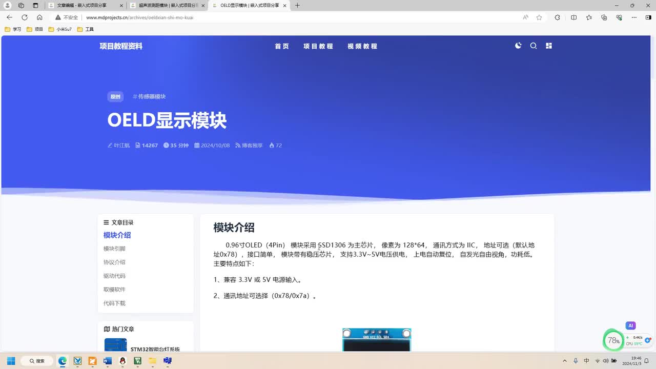 8、硬件-OLED显示屏