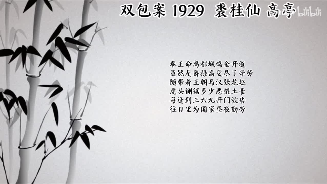 裘桂仙 双包案 （1929年高亭唱片）