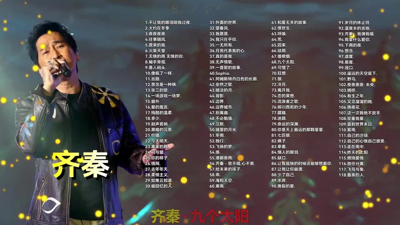 068. 齐秦 - 九个太阳