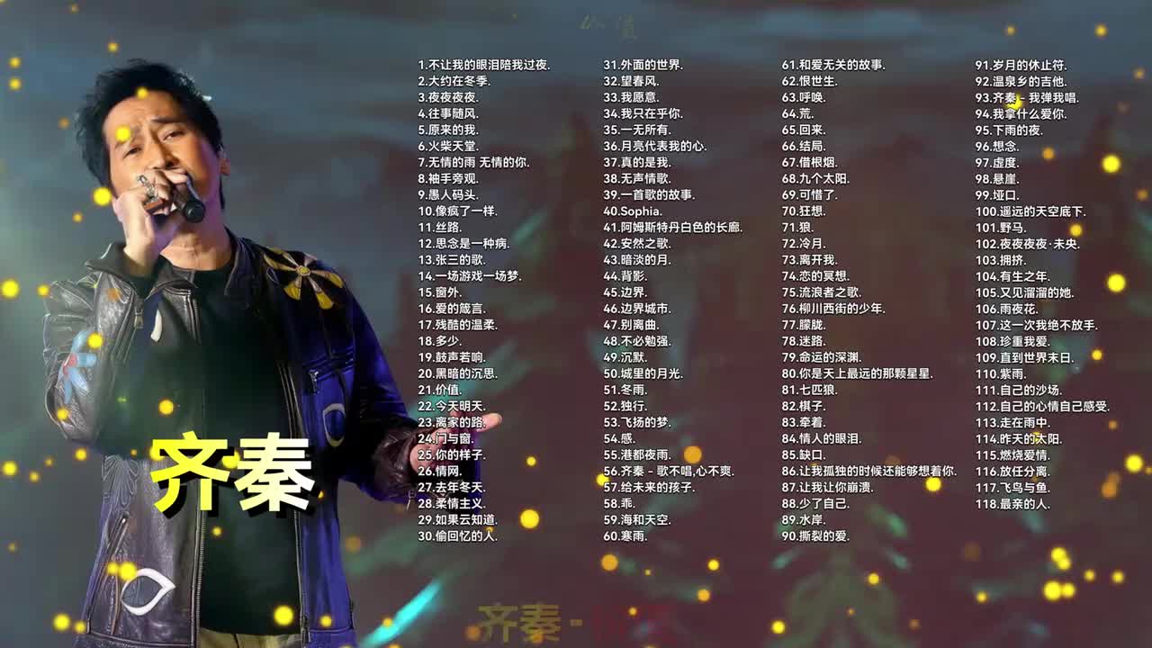 021. 齐秦 - 价值