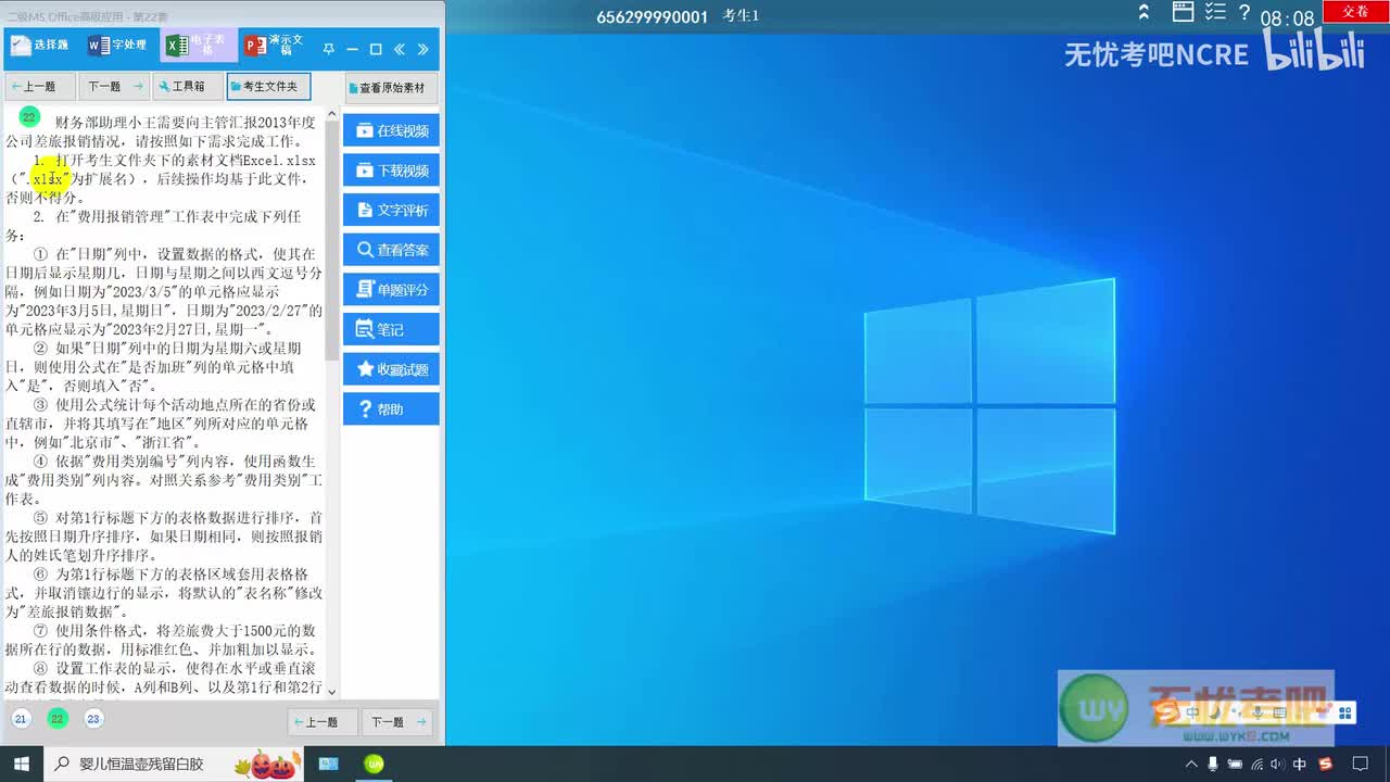 必看，【Excel-22】财务部助理小王差旅报销情况