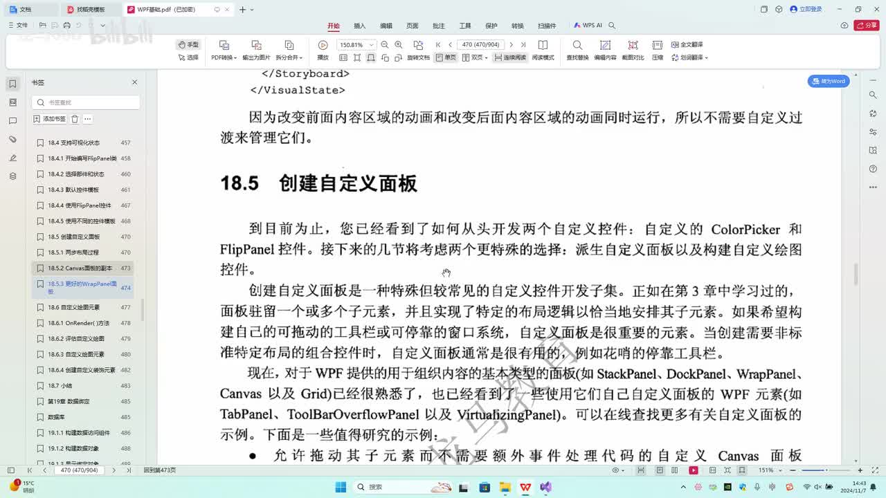 179.第18章_自定义面板案例