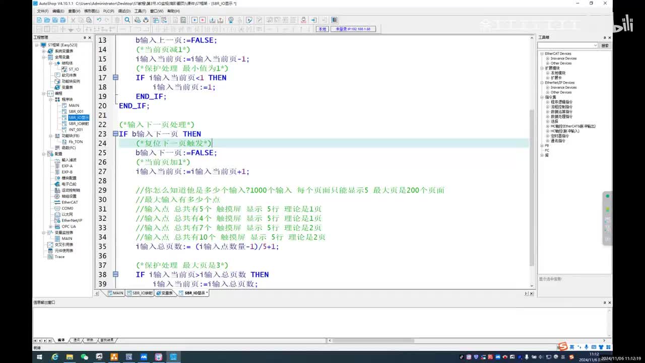 第3节.IO监视(高阶翻页)_02