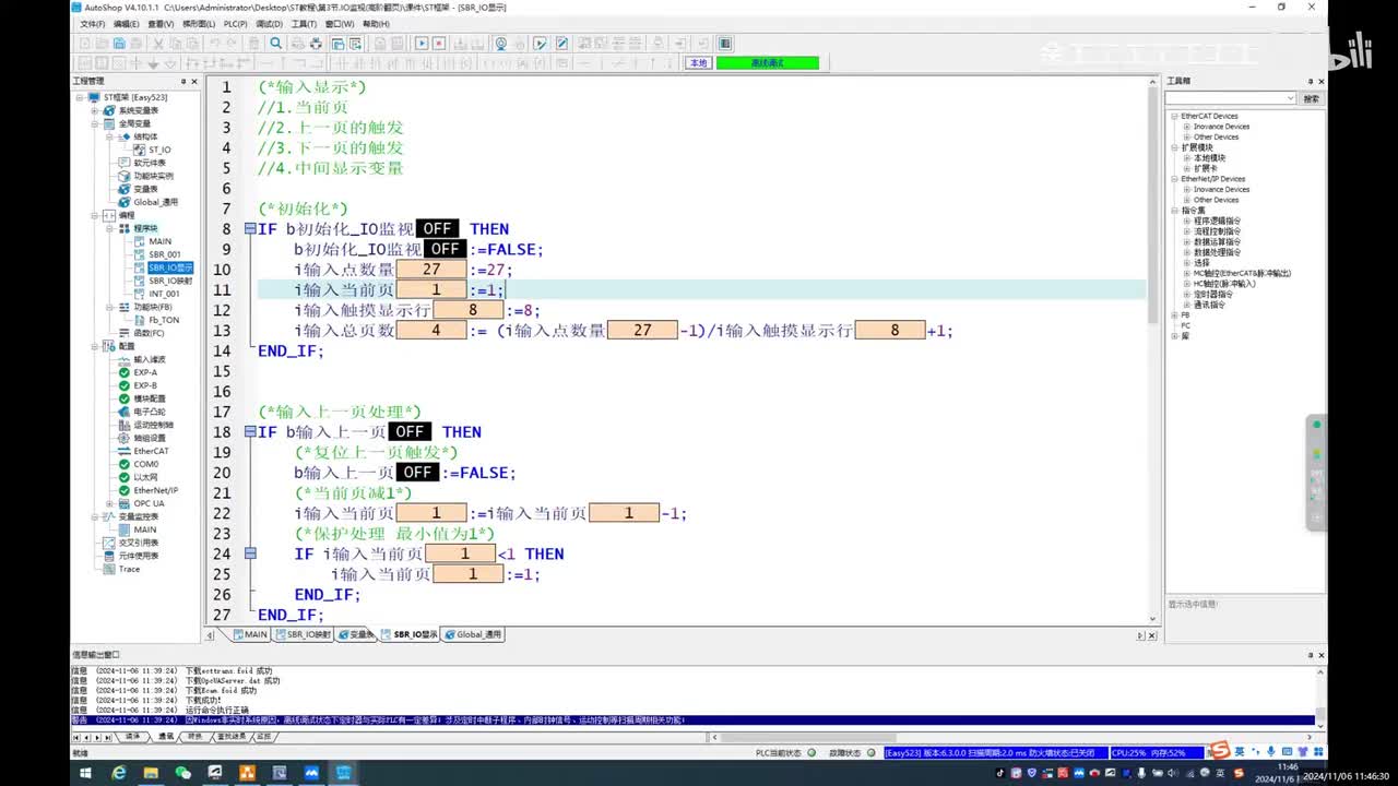 第3节.IO监视(高阶翻页)_03