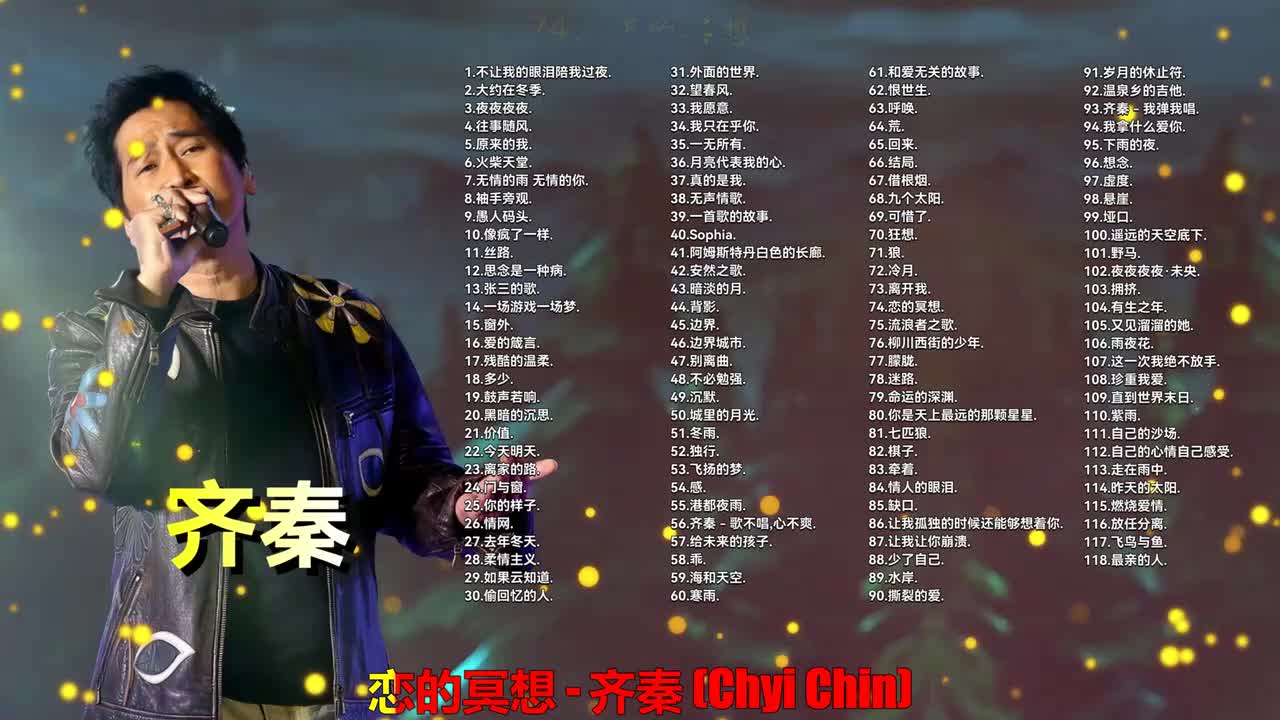 074. 齐秦 - 恋的冥想