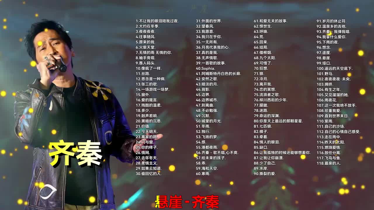 098. 齐秦 - 悬崖