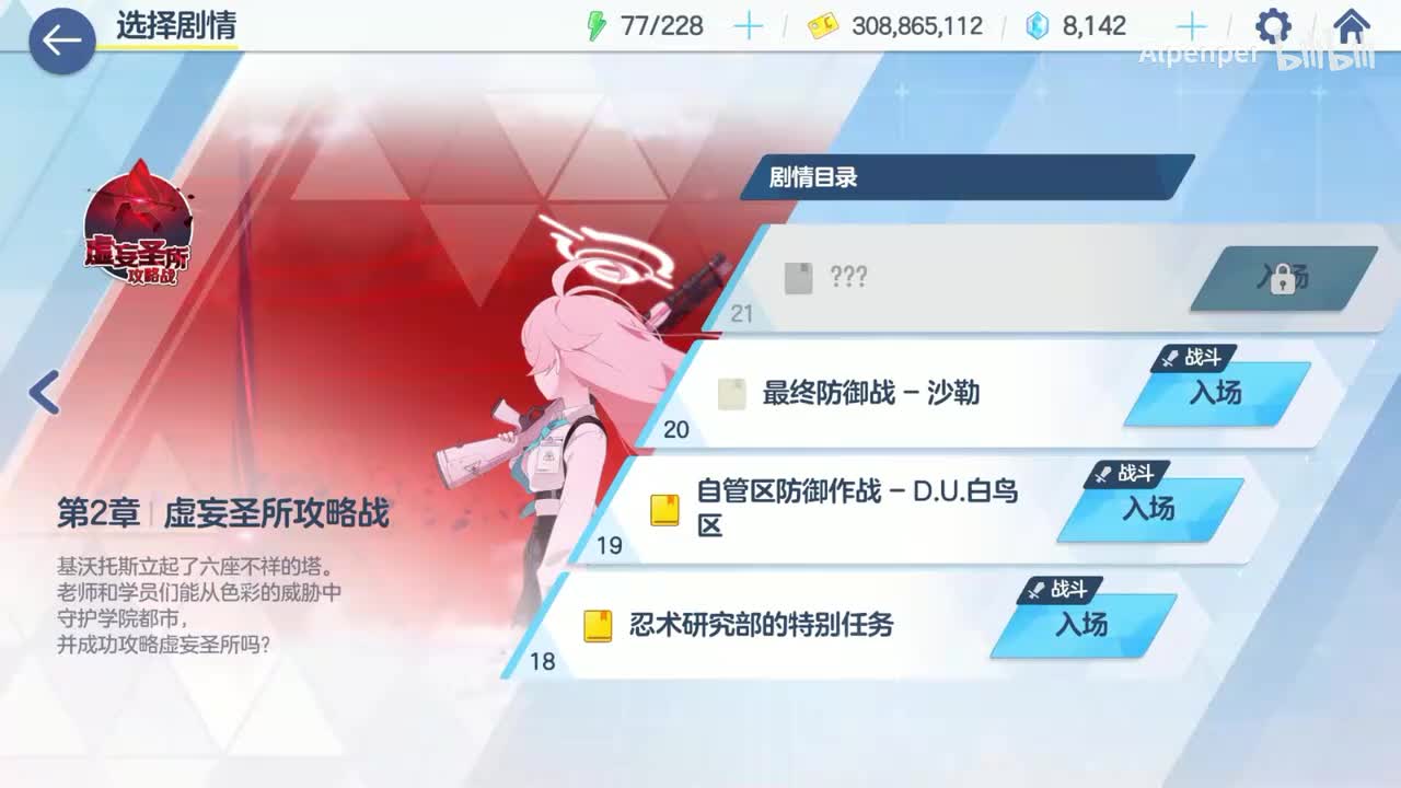 final-2-20-1 虚妄圣所攻略战开幕