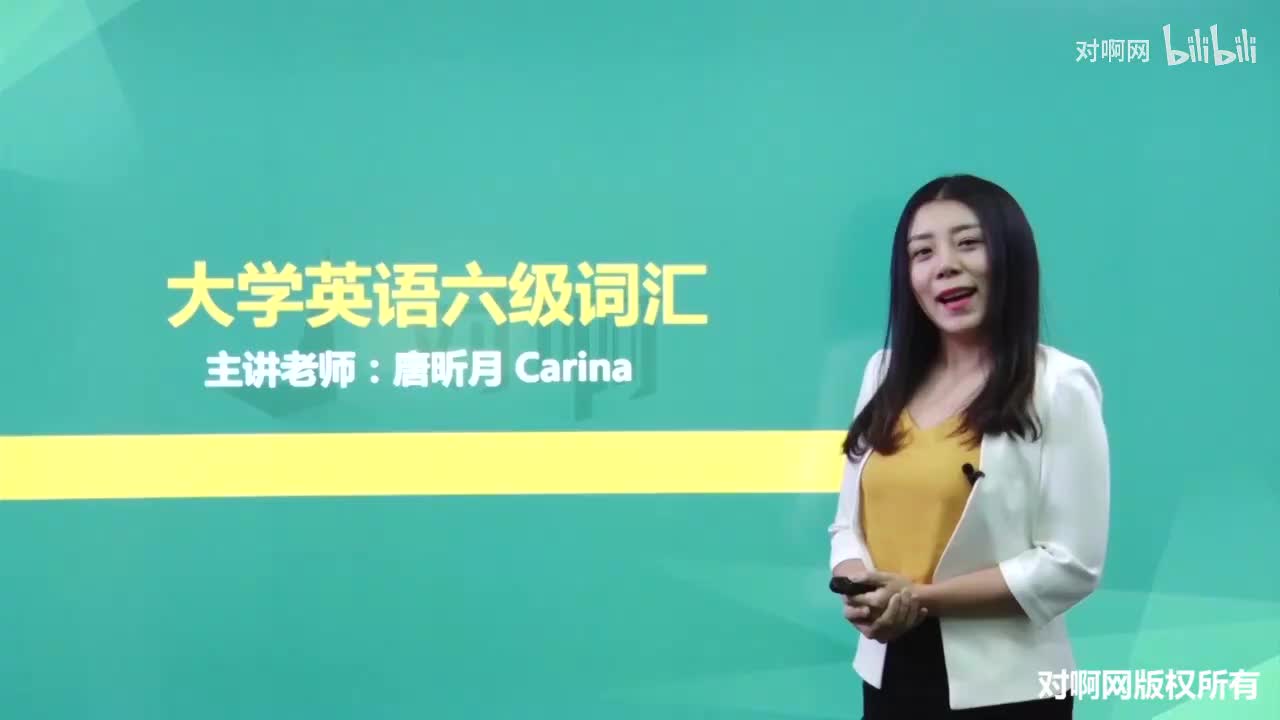 【六级词汇】001起航第一节词汇概述