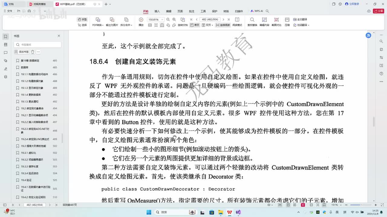 182.第18章_自定义装饰器元素案例