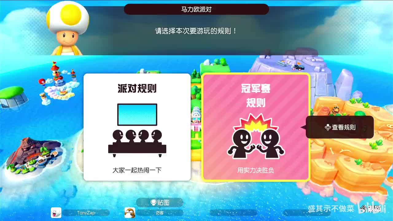 派对-冠军赛规则-西部乐园