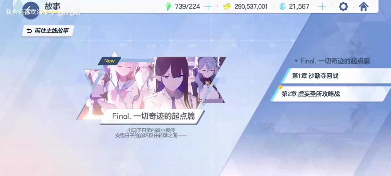 【一切奇迹的起点篇】第二章 虚妄圣所攻略战1