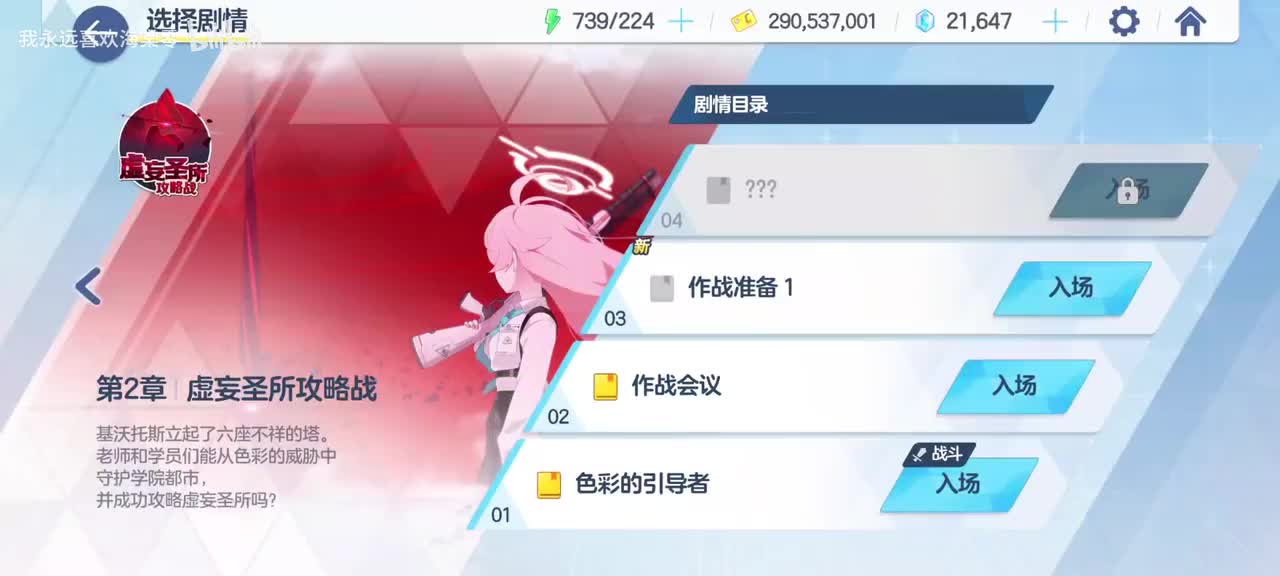 【一切奇迹的起点篇】第二章 虚妄圣所攻略战2