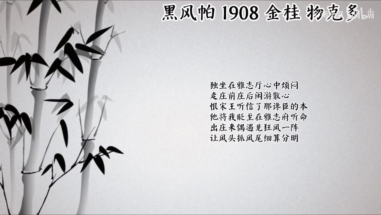 金桂 黑风帕 （1908年物克多唱片）