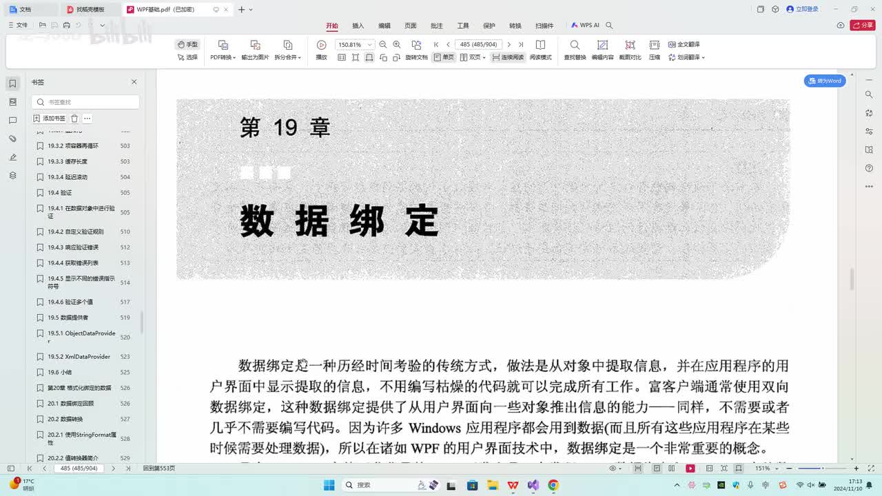 183.第19-20章_数据绑定入门
