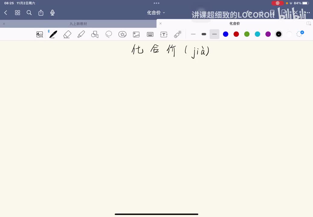 4.3-2 化合价（上）