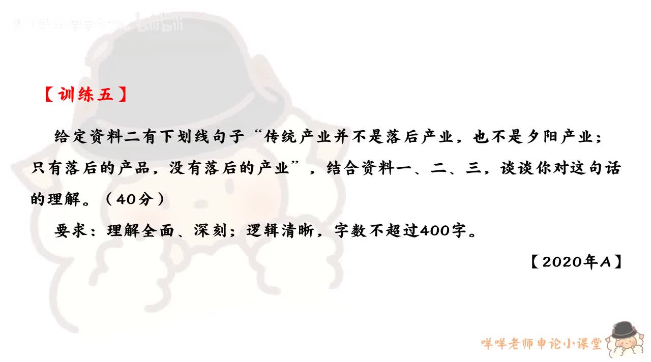 【训练五】（2020年浙江省考A卷第一题）“传统产业并不是落后产业“的理解