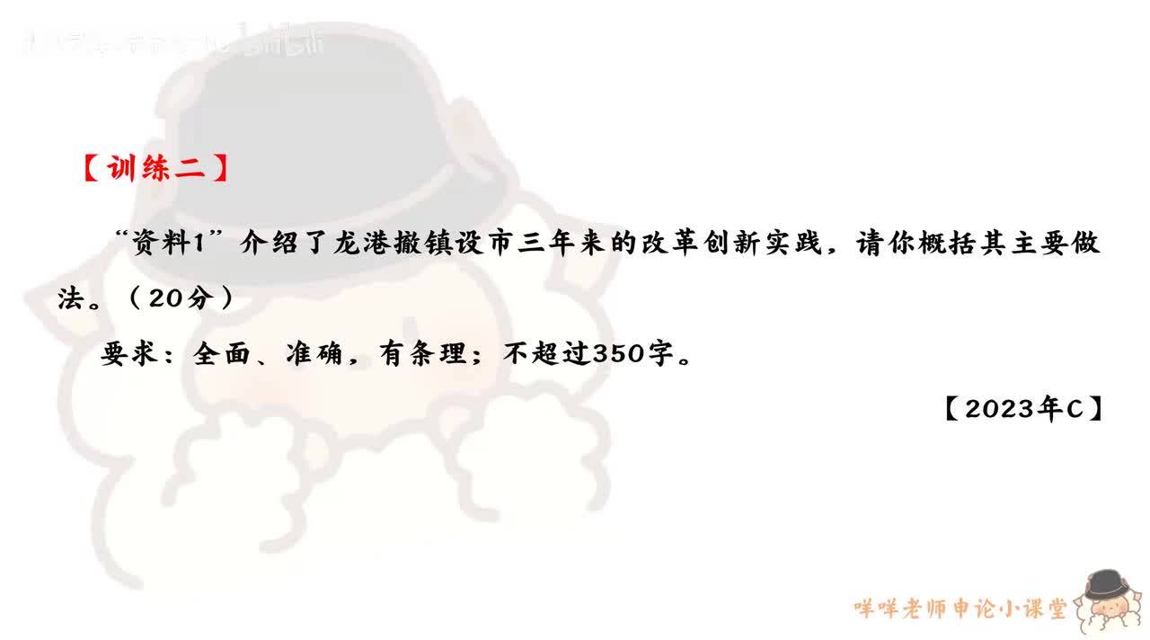 【训练二】（2024年浙江省考C卷第一题）龙港撤镇设市的创新改革