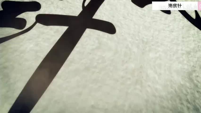 19.第十九式 海底针