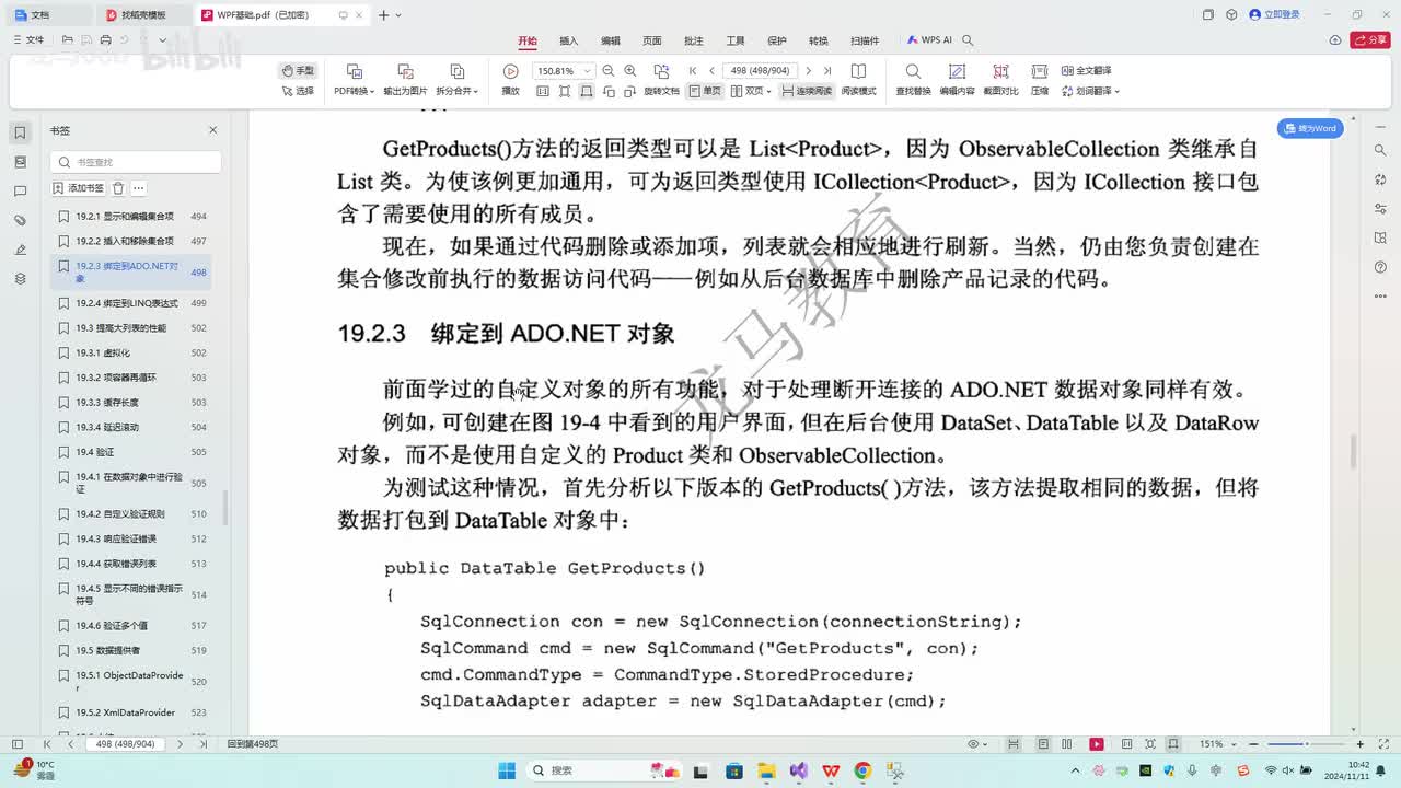187.第19-20_基于ADO数据对象的绑定