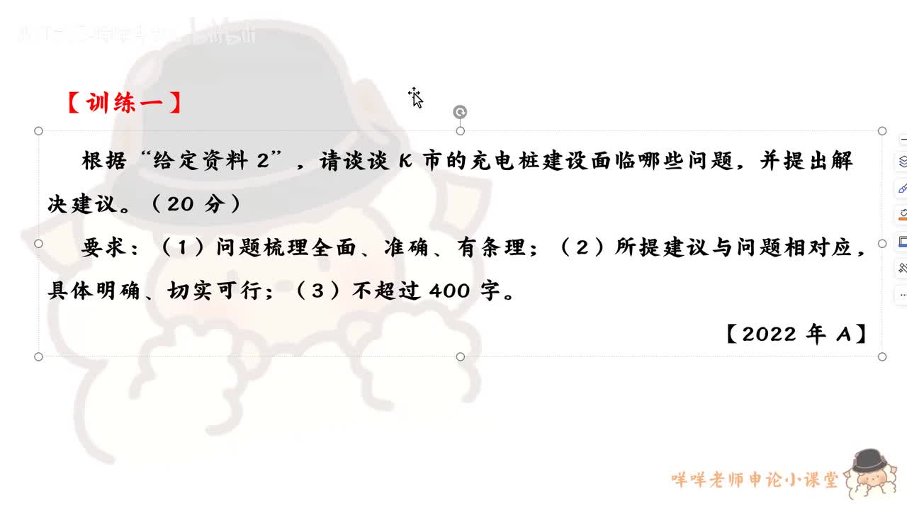 【训练一】（2022年浙江省考A卷第一题）K市充电桩建设