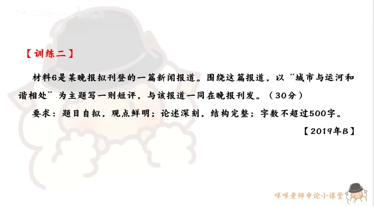【训练二】（2019年浙江省考AB卷第二题）城市与运河和谐相处