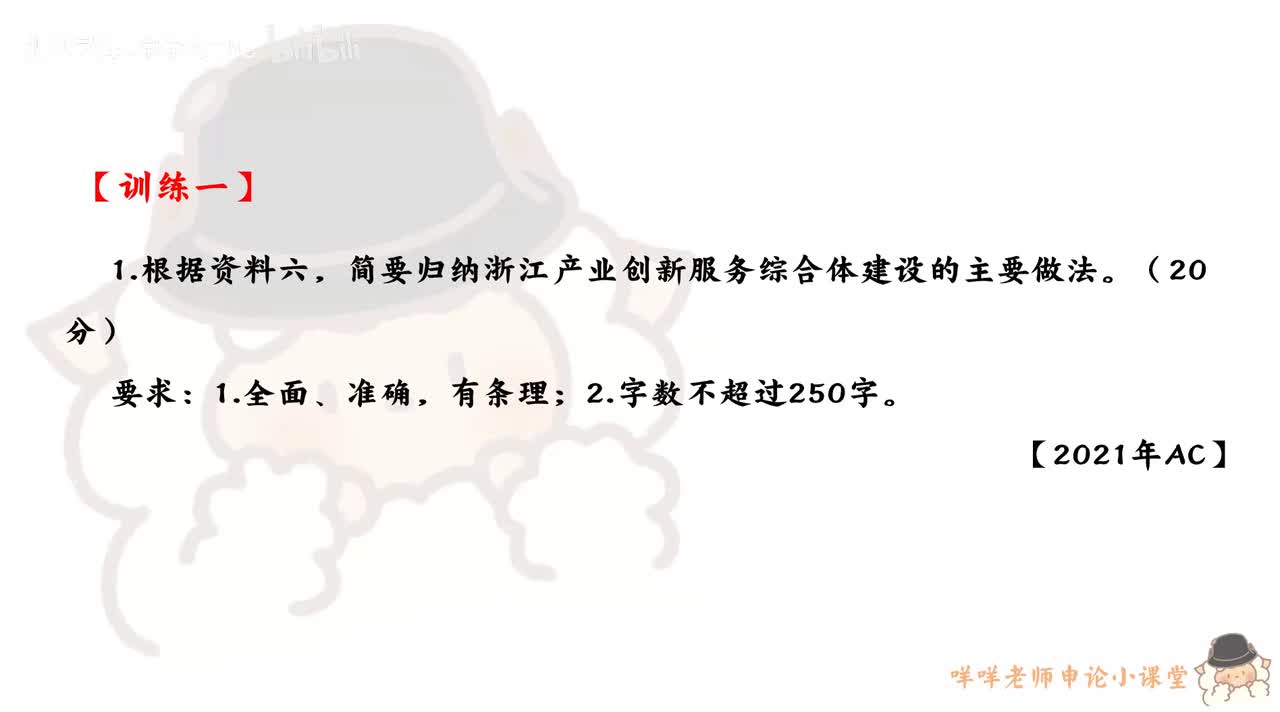 【训练一】（2021年浙江省考ABC卷第一题）创新产业服务综合体