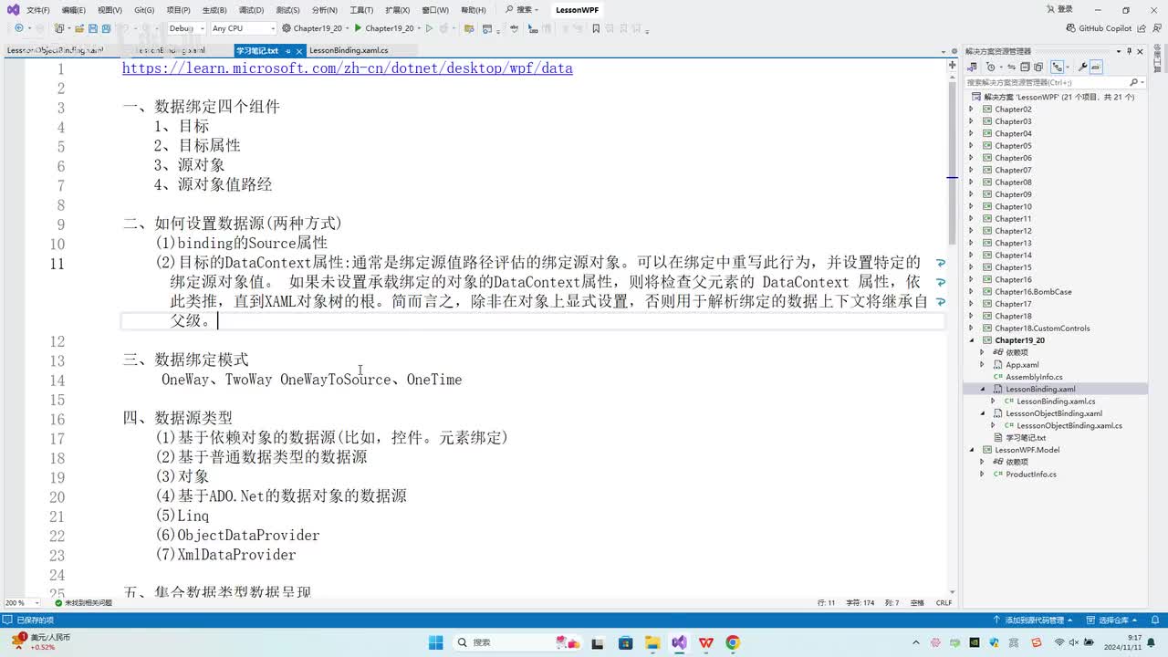 185.第19-20章_绑定模式和普通类型的数据源