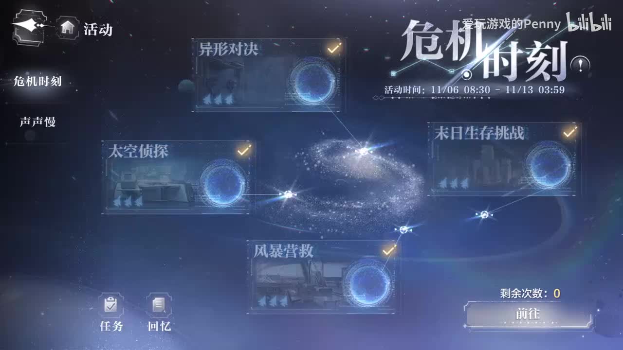 【活动】危机时刻