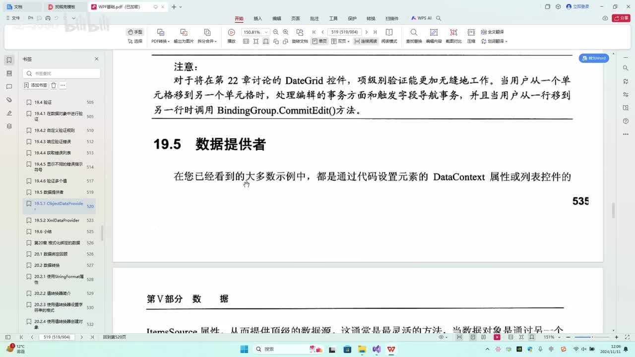 189.第19-20_基于对象数据提供者的绑定