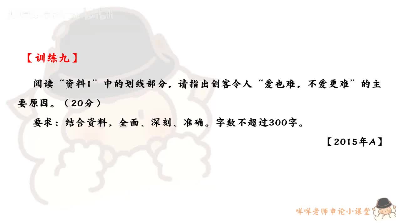 【训练九】（2016年浙江省考AB卷第一题）创客让人爱也难不爱更难