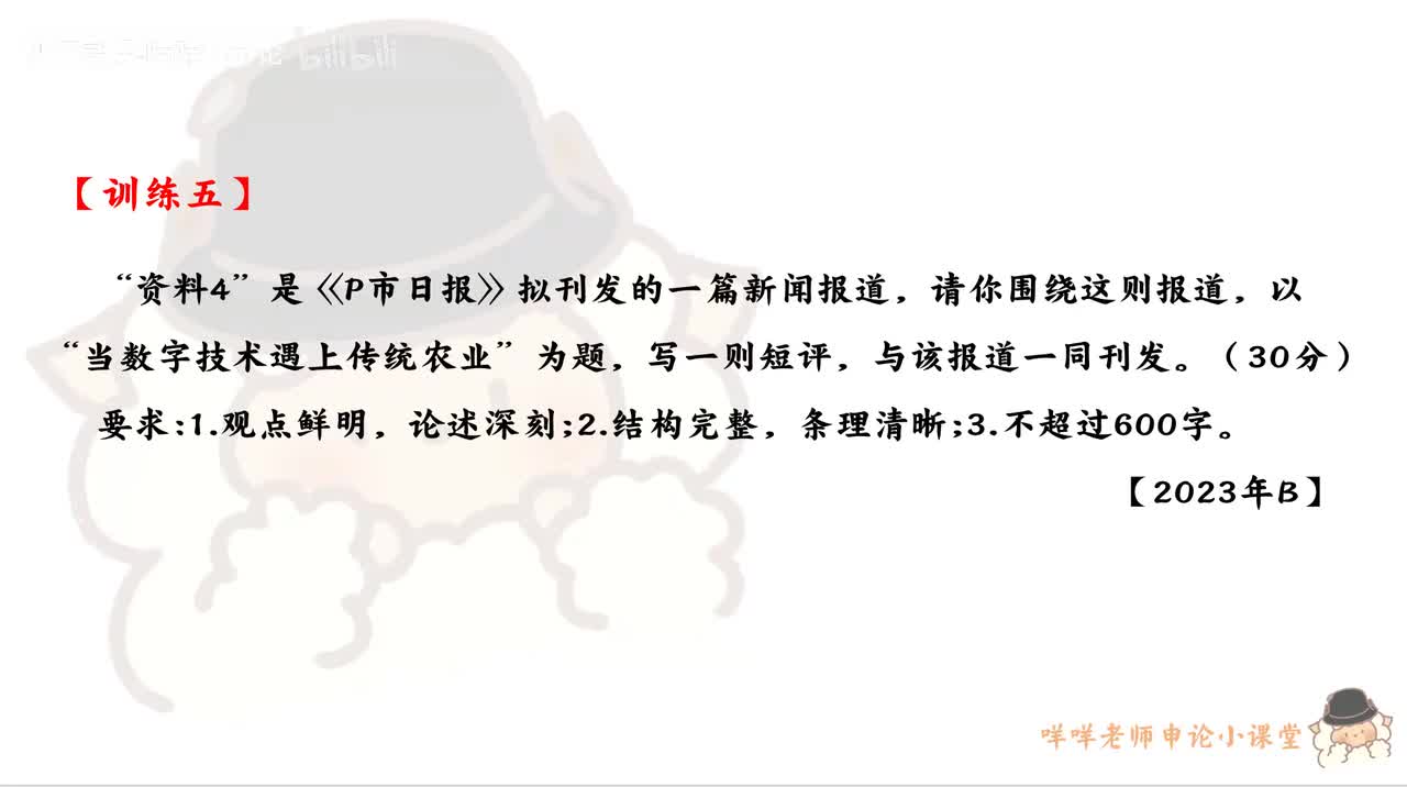 【训练五】（2023年浙江省考B卷第二题）当数字技术遇上传统农业
