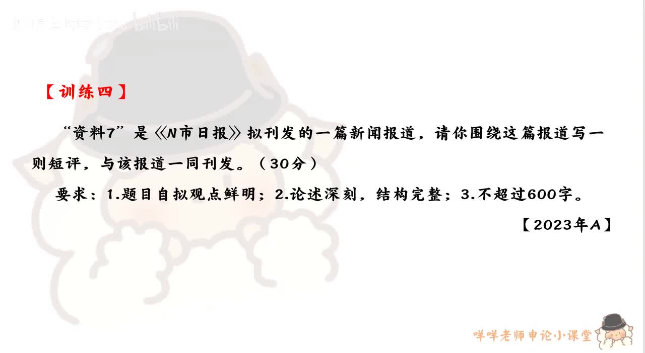 【训练四】（2023年浙江省考A卷第二题）将设计做在乡村