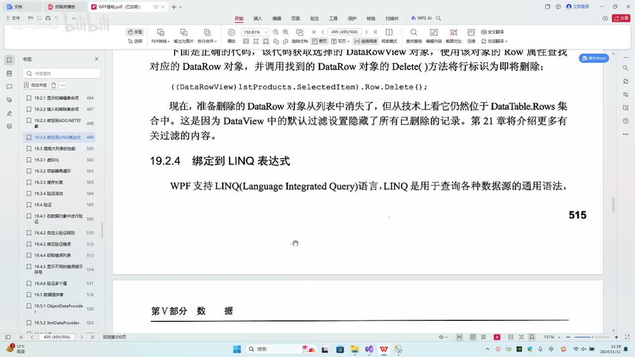 188.第19-20_基于LINQ数据对象的绑定