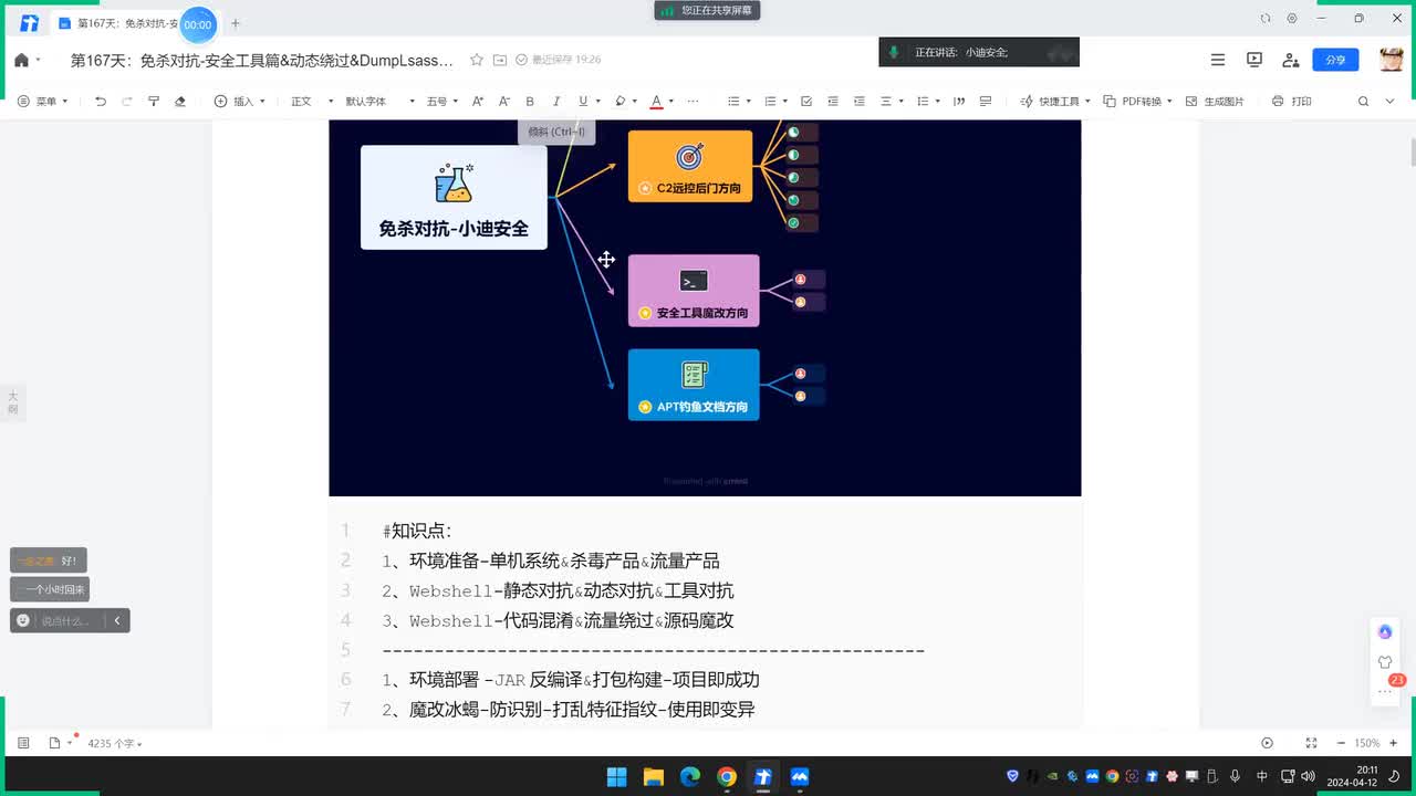 第167天：安全工具篇&动态绕过&DumpLsass凭据&SysCALL调用&对抗EDR&打乱源头特征
