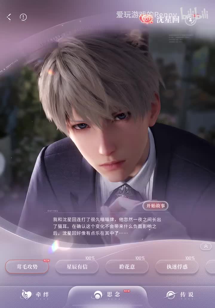 【约会2024.11】星星·茸毛攻势